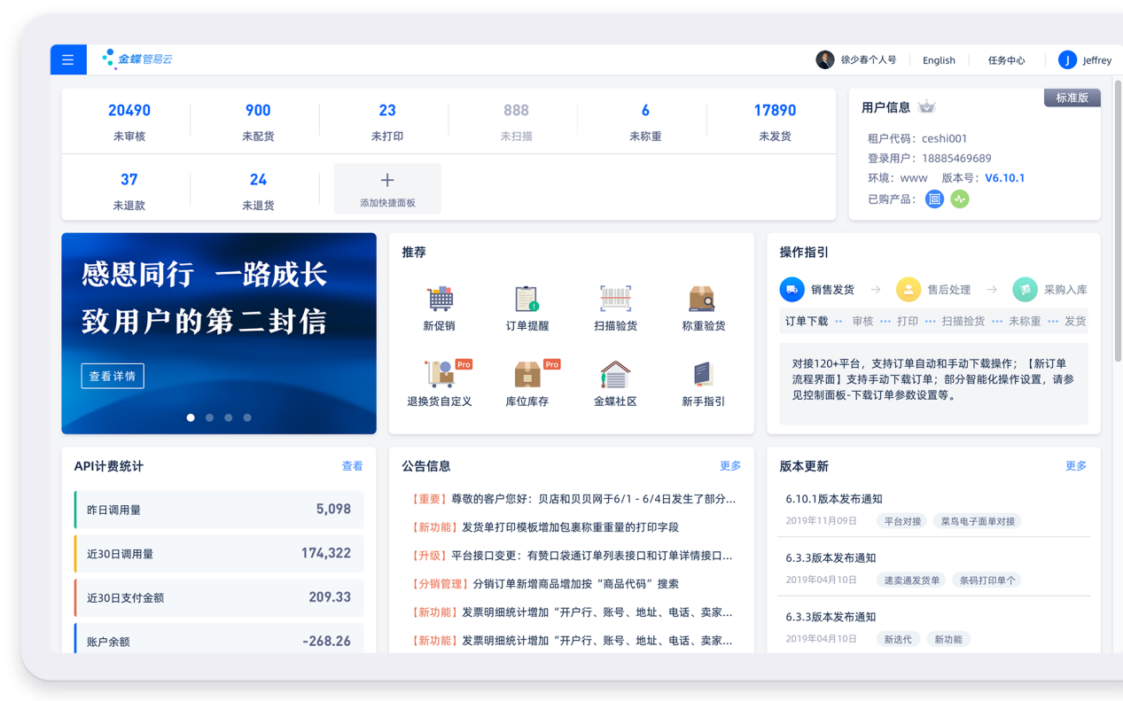 選好OMS訂單管理係統，有效提高企業(ye) 運營效率